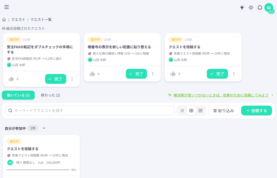 クエスト一覧。進行中・完了済・下書きに分かれ、担当と進み具合、見込みの効果額が並ぶ