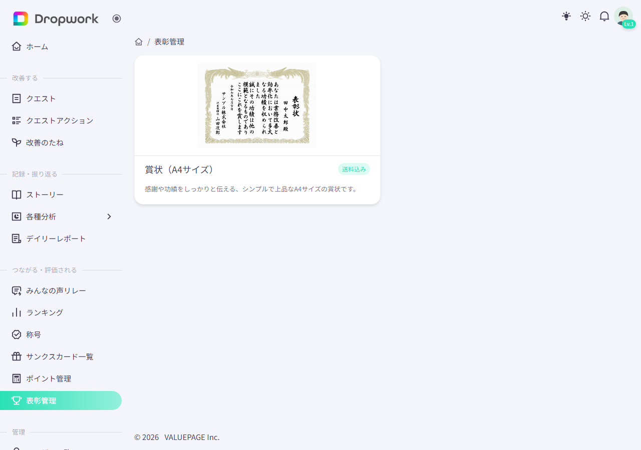 表彰の管理画面。月ごとの集計と、送る賞状の一覧が並んでいる