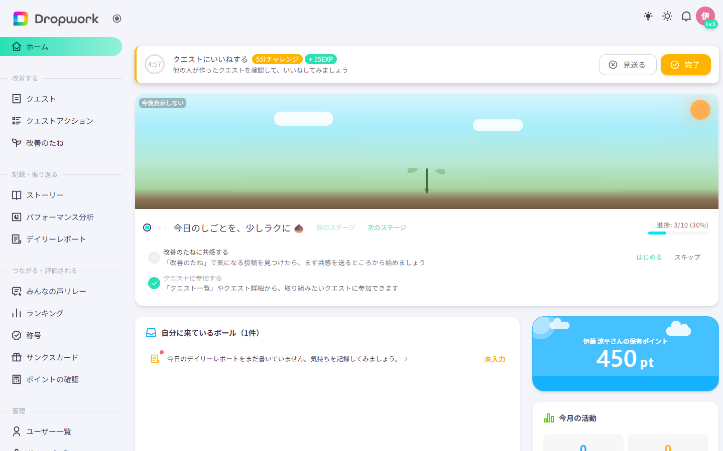 デイリークエストに取り組んでいるホーム画面。上に残り時間・お題・見送る・完了のボタンが並んだバナーが出ている