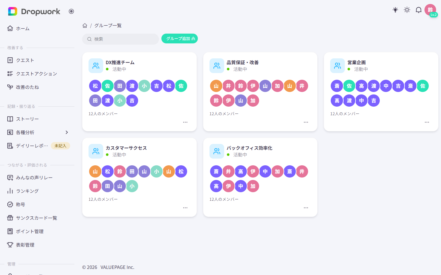 グループ一覧。部署やチームごとのグループが、所属するメンバーの顔つきで並んでいる
