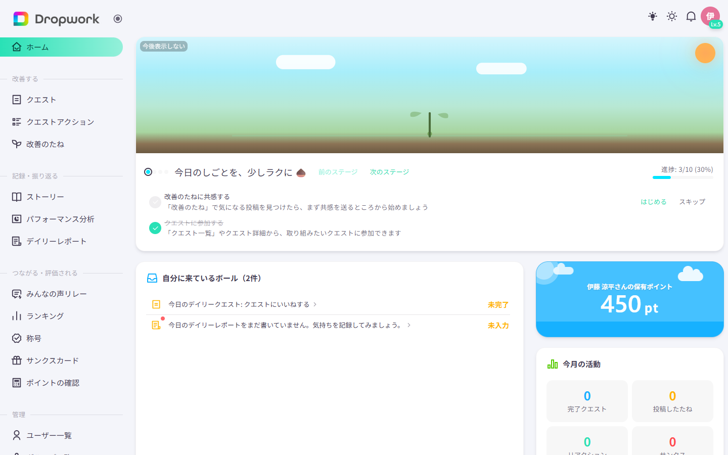 ホーム画面。自分に来ているボールとして、今日のデイリークエストとデイリーレポートが並び、となりに保有ポイントと今月の活動がある