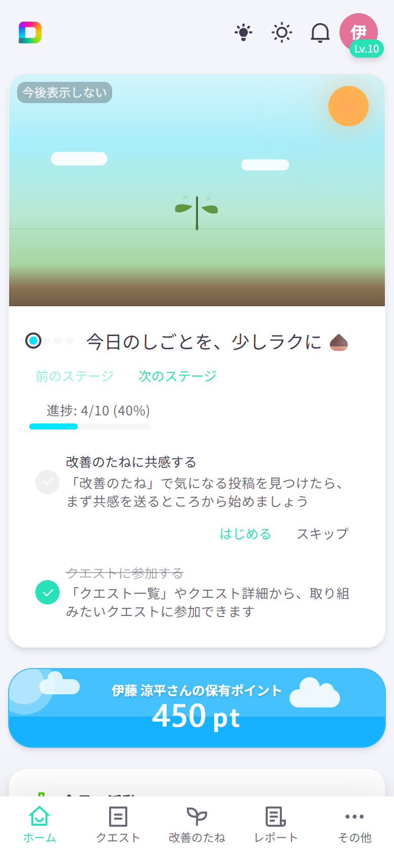 スマートフォンのホーム画面。芽が育つ絵の下に「今日のしごとを、少しラクに」と、試してほしいことのチェックリストが並んでいる