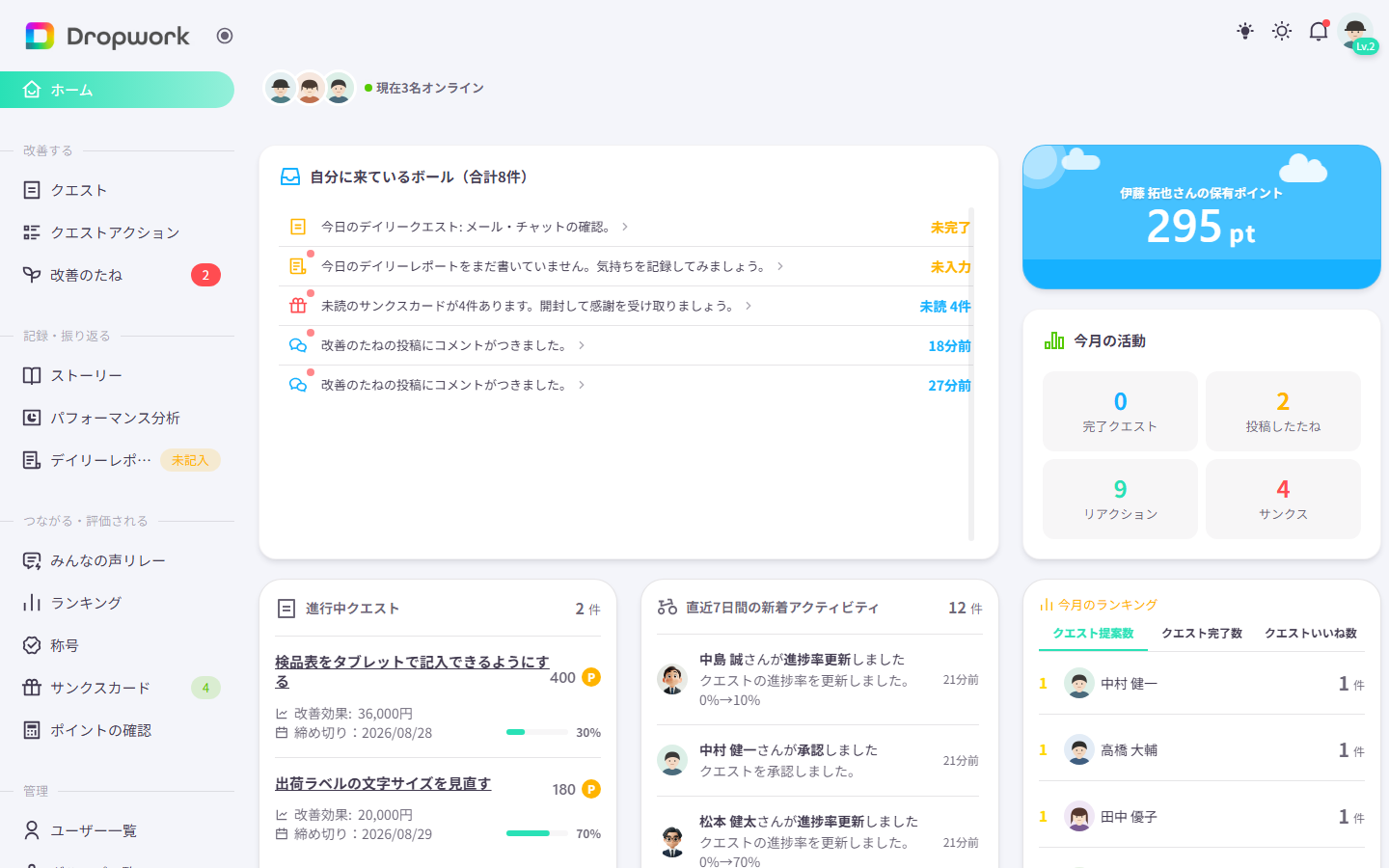 Dropworkのホーム画面。進行中のクエスト、直近の動き、今月の活動が並んでいる