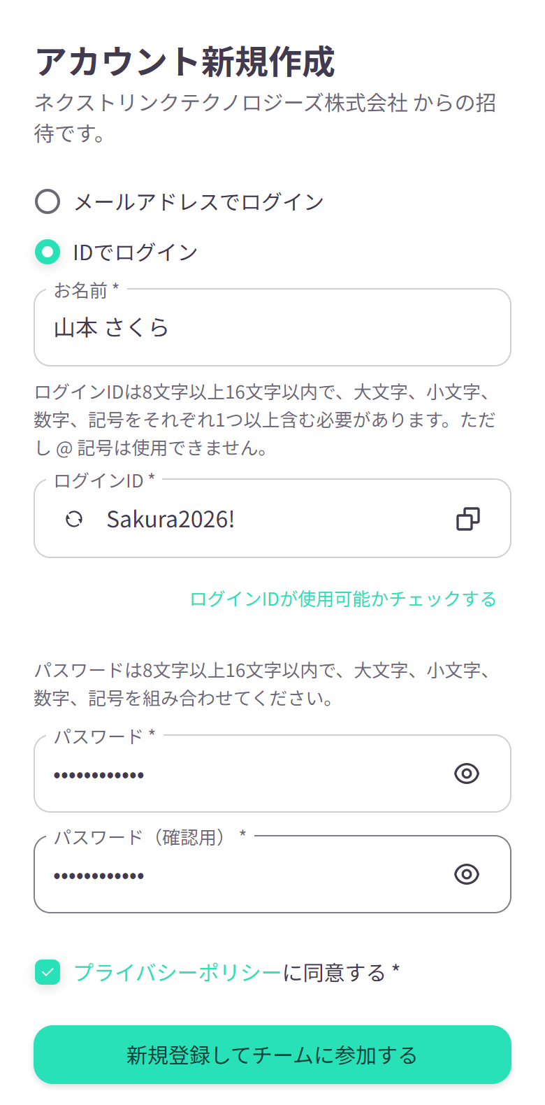 スマートフォンのアカウント新規作成の画面。「IDでログイン」を選び、お名前・ログインID・パスワードを入力している