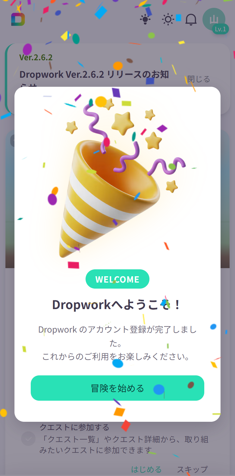 スマートフォンのホーム画面に「Dropworkへようこそ！」と、アカウント登録の完了が表示されている