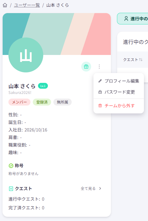 管理者が見たメンバーのプロフィール。名前の下にログインIDが表示され、メニューに「パスワード変更」がある
