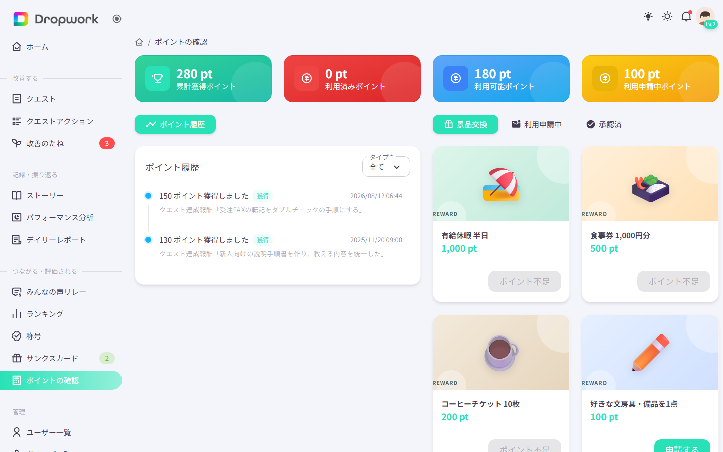 ポイントの確認画面。保有ポイントと履歴、交換できる景品が並んでいる