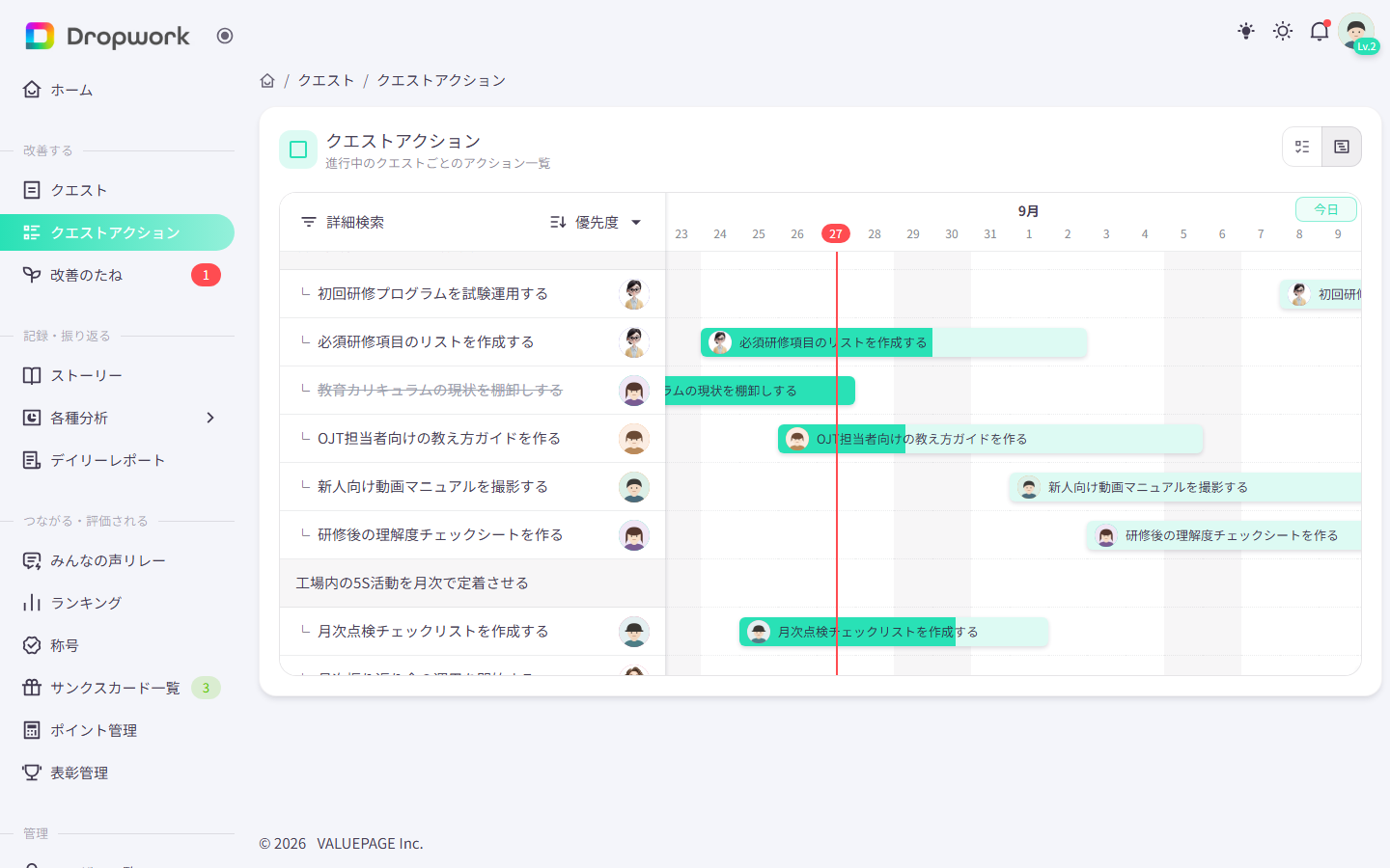 クエストアクション画面。アクションが担当と期限つきで並び、ガントにバーが並んでいる