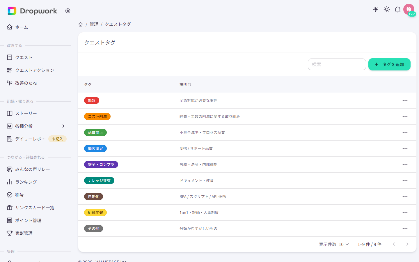 クエストタグの一覧。コスト削減・品質向上・安全・コンプラなどのタグが、色と説明つきで並んでいる