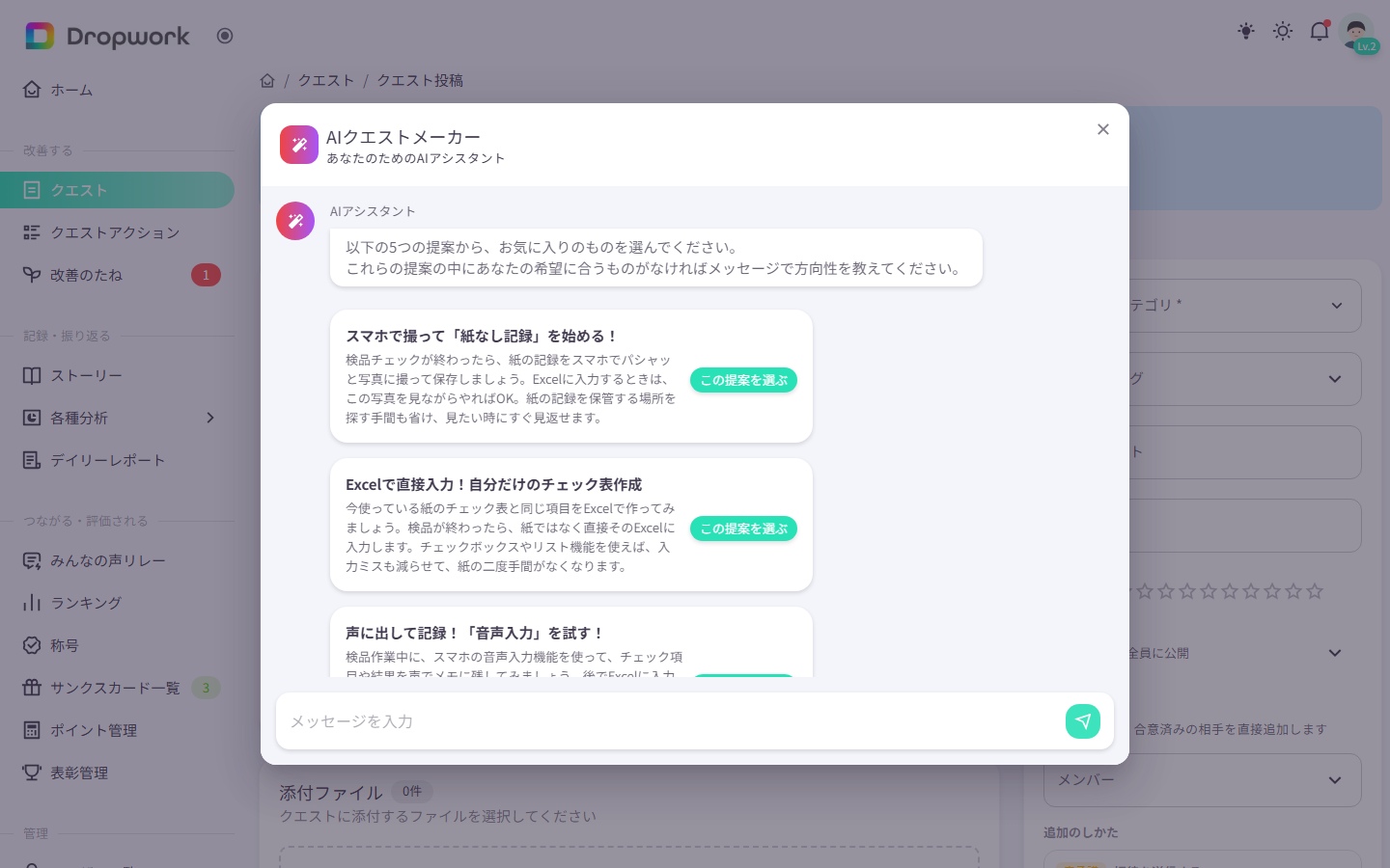 クエスト投稿画面。一言の入力から、AIクエストメーカーがクエストの形に整えている