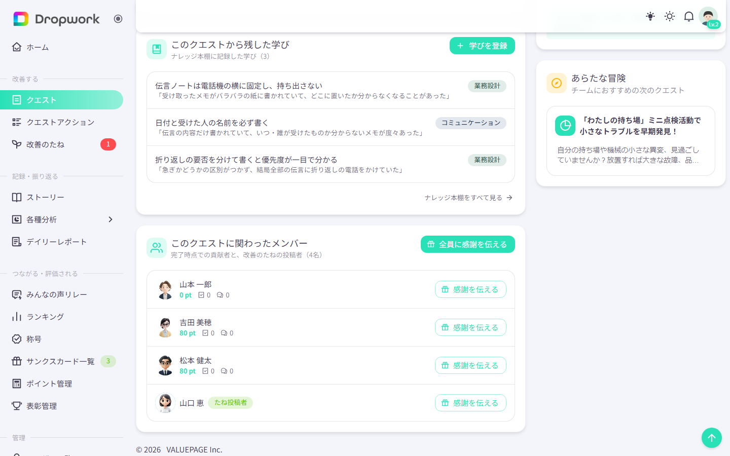 クエストの完了レポート。提案した人・動いた人・たねを投稿した人が役割ごとに記録されている
