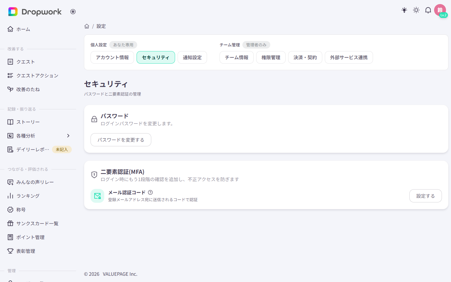 セキュリティの画面。パスワードの変更と、メール認証コードによる二要素認証（MFA）の設定が並んでいる