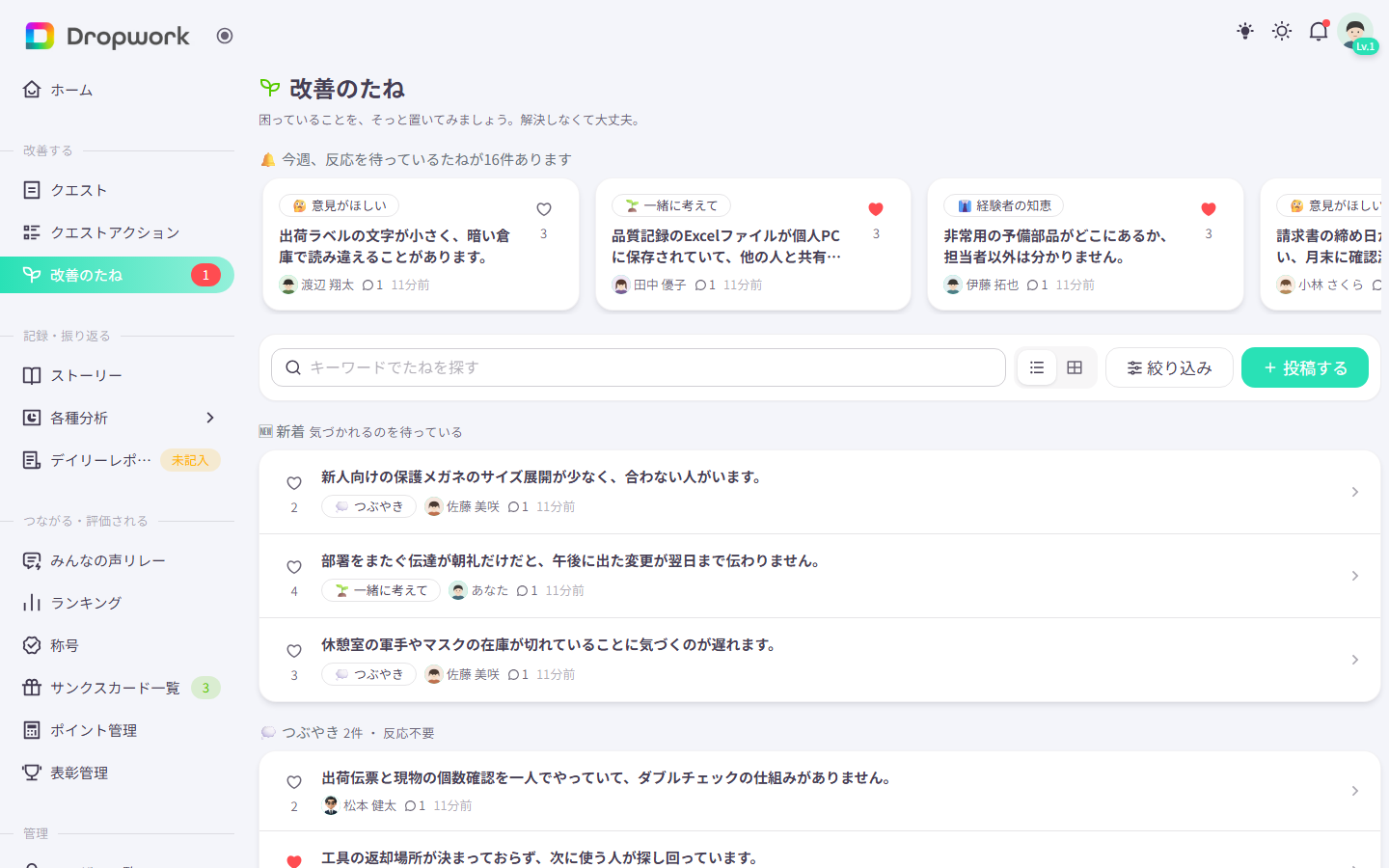 改善のたね一覧。12人がそれぞれ困りごとを投稿し、共感とコメントが付いている