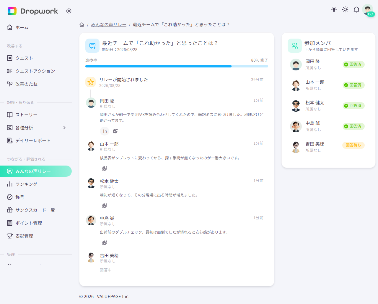 みんなの声リレー。テーマに沿って順番に意見が並んでいる画面