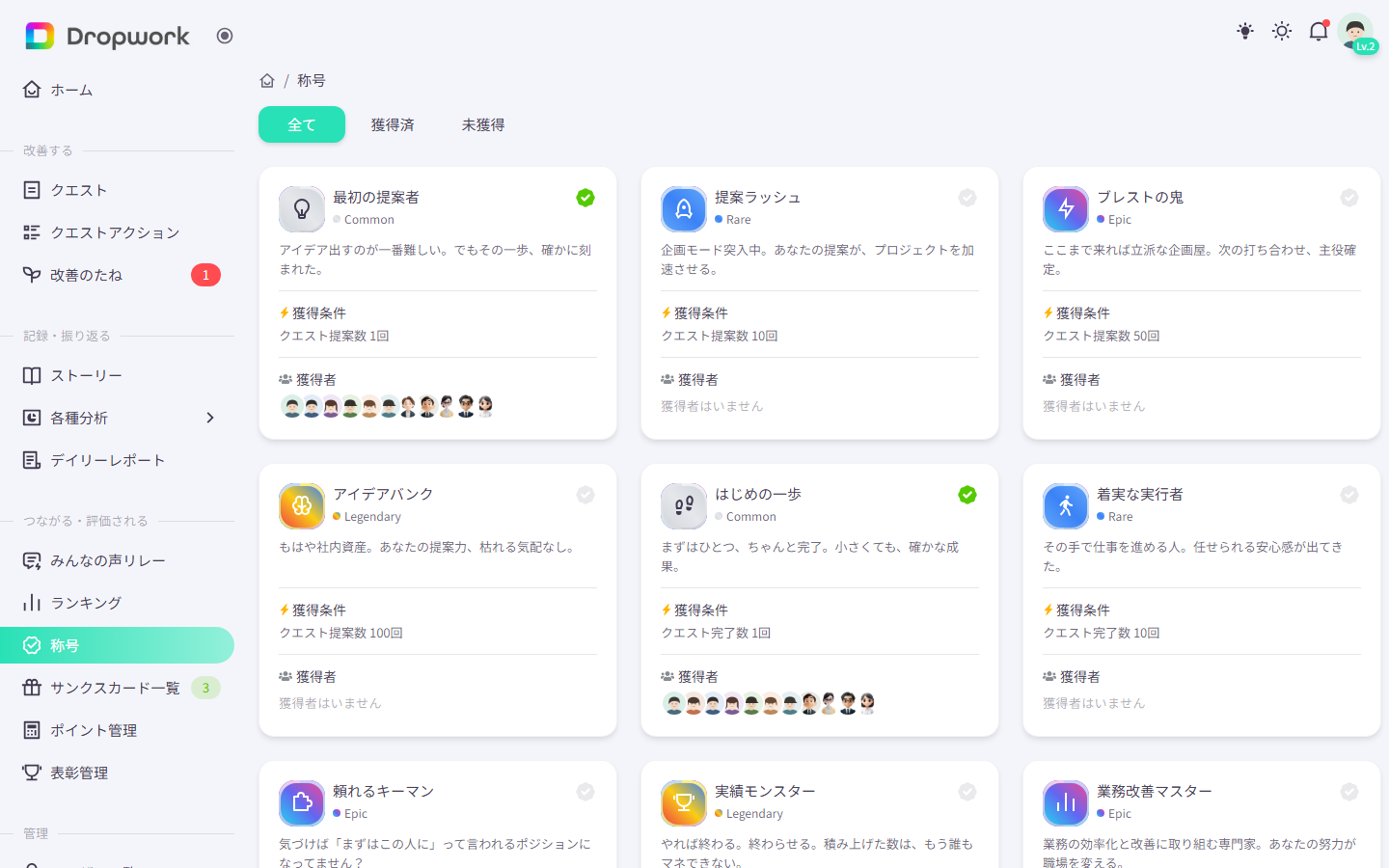 称号の一覧。名前・レア度・説明・獲得条件・獲得者の顔がカードで並んでいる