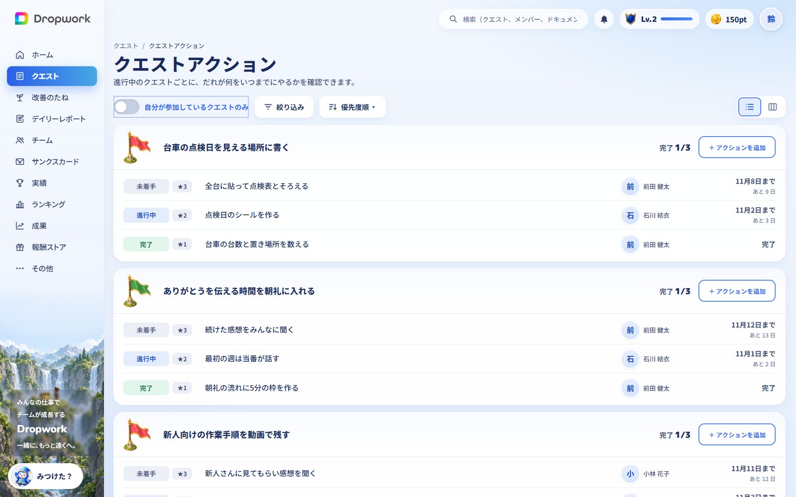 クエストアクション画面。クエストごとのアクションが、担当と期限つきで並んでいる