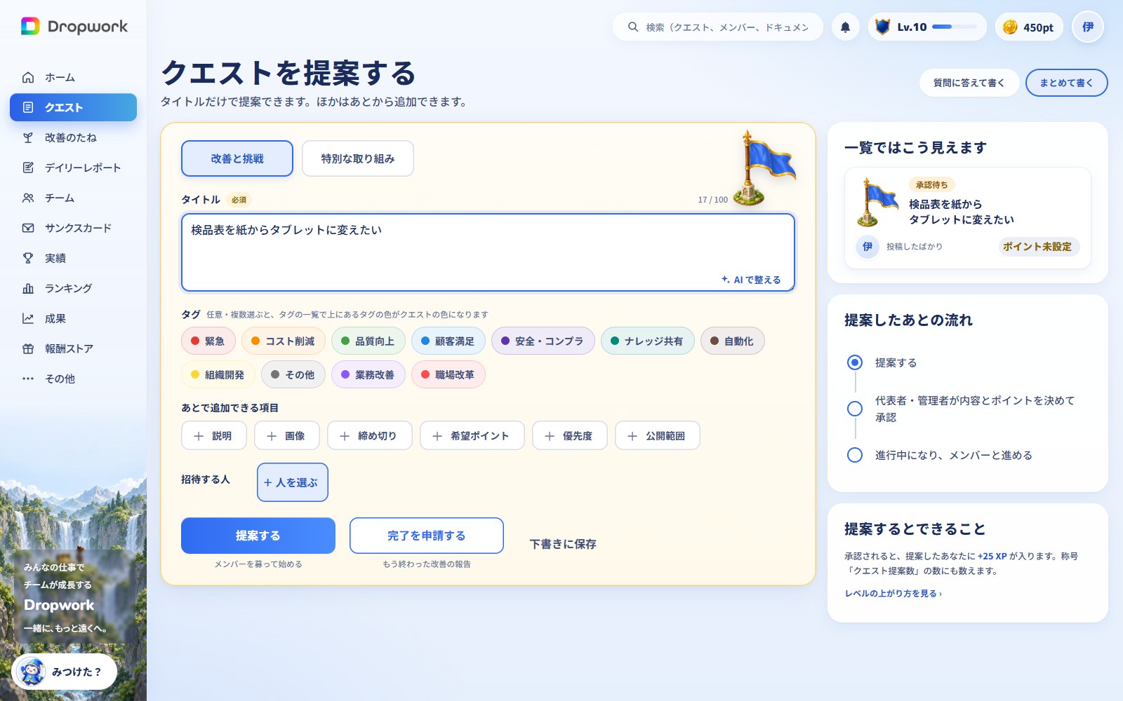 クエストを提案する画面。タイトルを一言入れるだけで提案でき、AIで文章を整えることもできる
