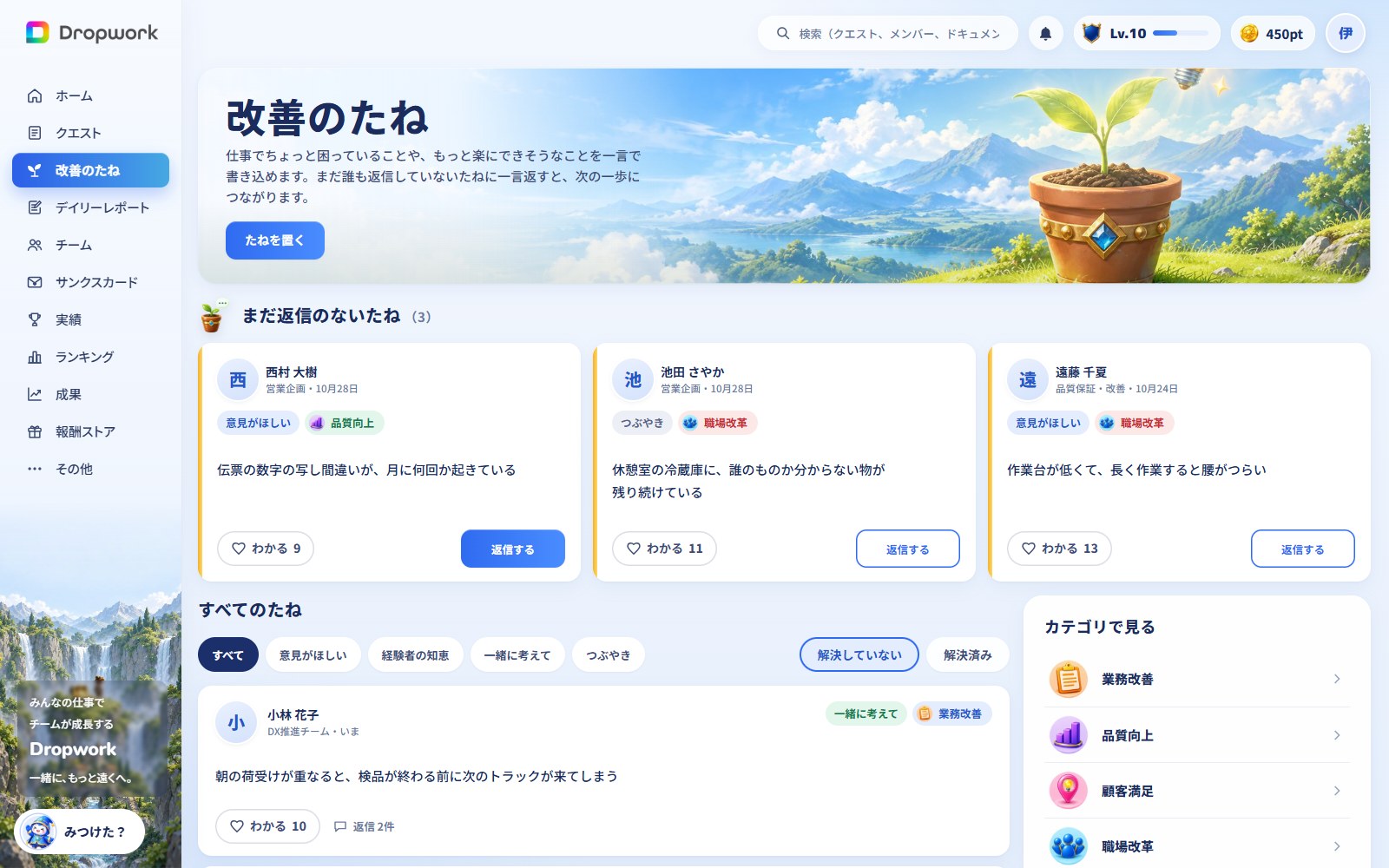 改善のたねの一覧。まだ返信のないたねが先頭に並び、それぞれに「わかる」の数が付いている
