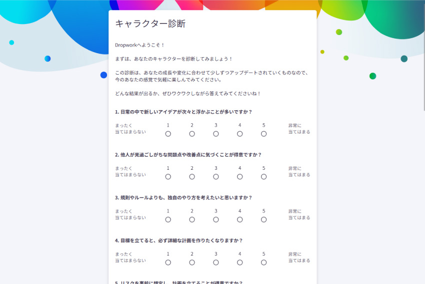 Dropwork|キャラクター診断画面