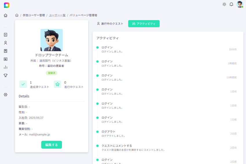 Dropwork|ユーザー管理画面