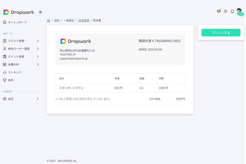 Dropwork|請求書管理