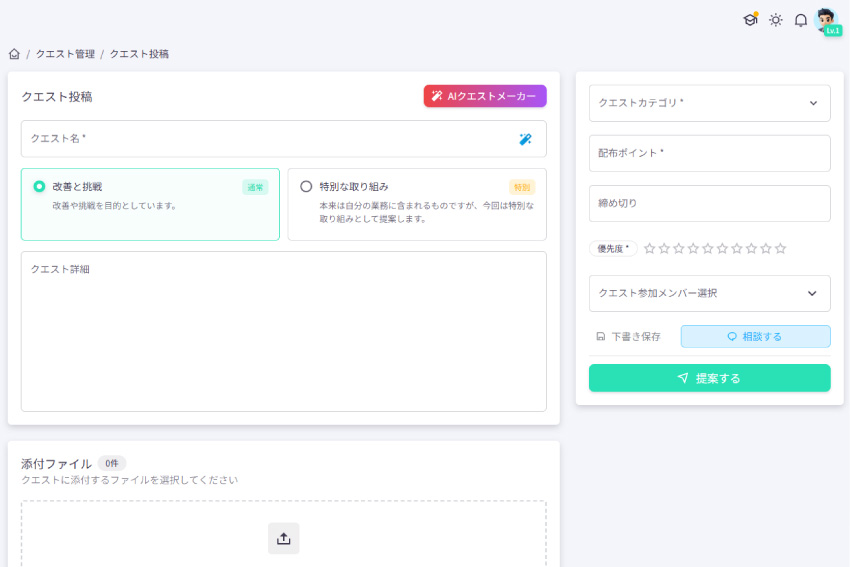 Dropwork｜クエスト投稿画面1