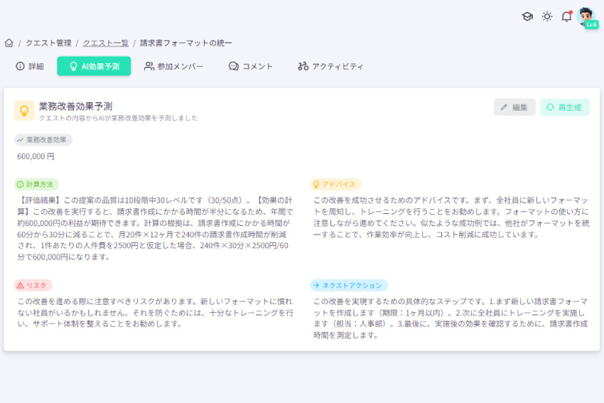Dropwork｜クエストAIによるサポート機能画面2