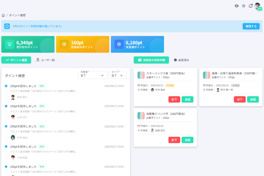 Dropwork｜ポイント管理画面