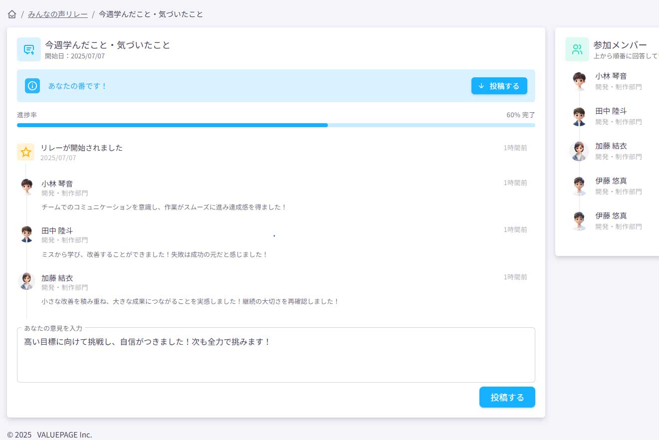 Dropwork｜チーム活性化機能