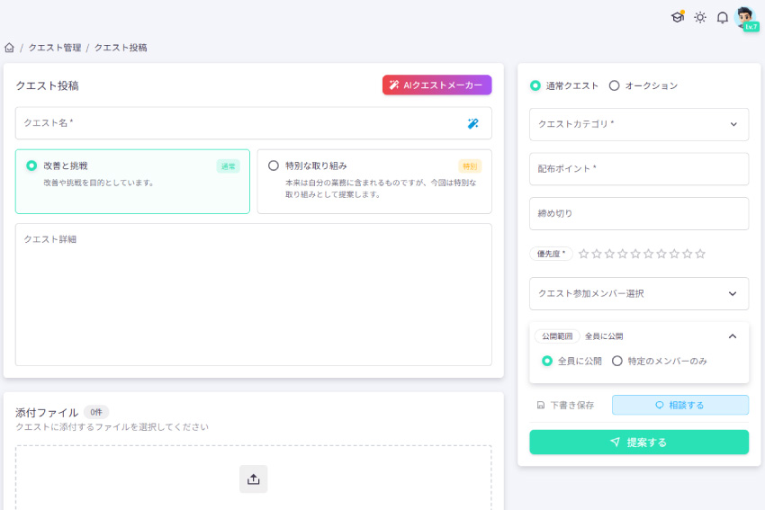 Dropwork｜クエスト投稿画面1