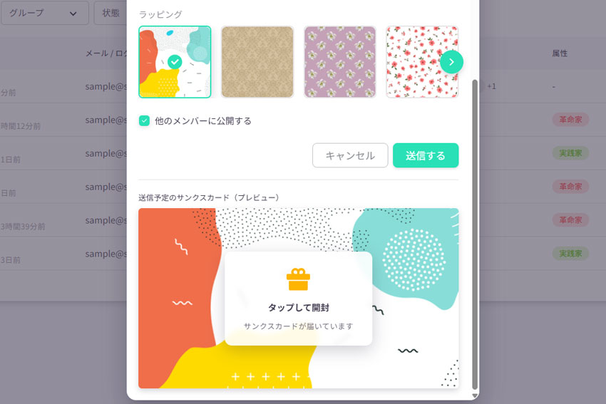 Dropwork｜ありがとうポイント機能画面1