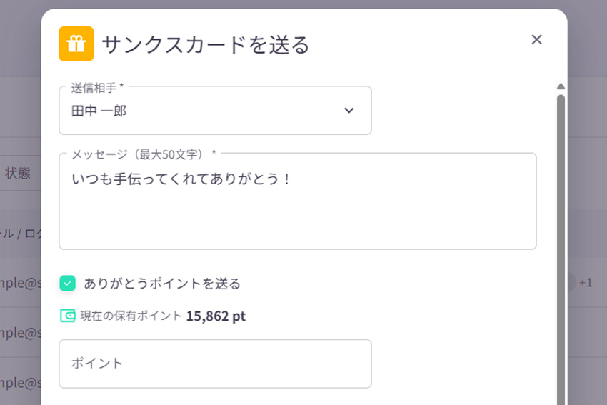 Dropwork｜ありがとうポイント機能画面2